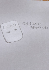 そらるさんに妹がいた!