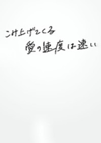 初恋