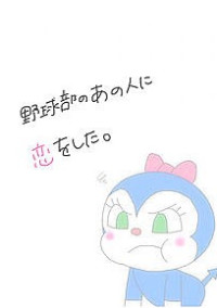野球部のあいつ