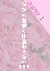 ただの友達とは言わせない Ky Rt ぁみㄘ 4 新小説連載開始さんの小説 夢小説 無料スマホ夢小説ならプリ小説 Bygmo