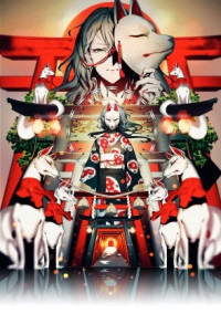 稲荷物語