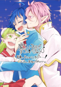 魔入りました!入間くん&妖怪学園