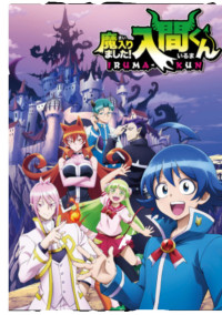 魔入りました!入間くん