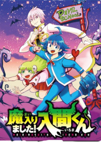 魔入りました!入間くん第3