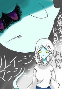 ルイージマンション 夢小説