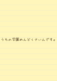 うちの学園めんどくさいんです。