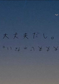 VOC達は彼女を救いたいようです