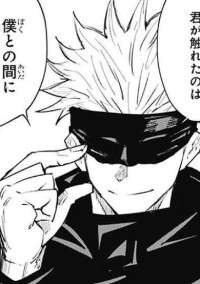 五条悟は恋をする。