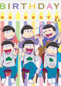 【おそ松さん】君を守るよ
