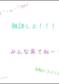 雑談部屋!!(⋈◍>◡<◍)。✧♡