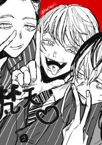 なるほどこれが逆ハーってやつか