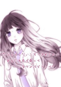 もう二度と恋なんてって思ってたのに…
