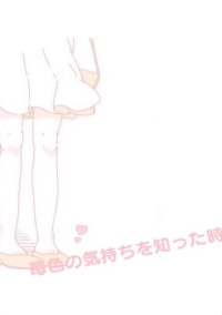 苺色の気持ちを知った時 3