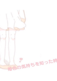 苺色の気持ちを知った時 2