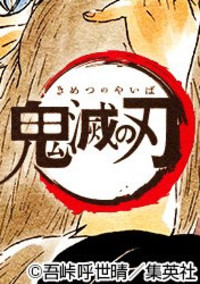 雪の君。【鬼滅の刃】