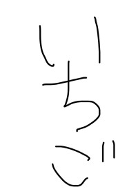 🍓👑〜学パロ〜