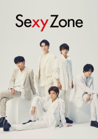セクゾと兄弟