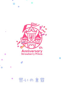キラキラ輝く苺の王子様🍓👑