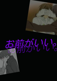 お前がいい。
