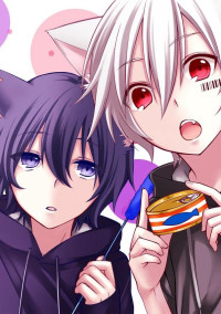 歌い手と私(私出てこんw)(BL版)