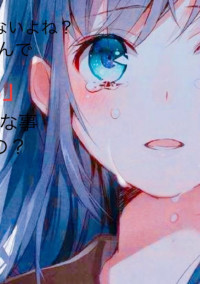 あのね、