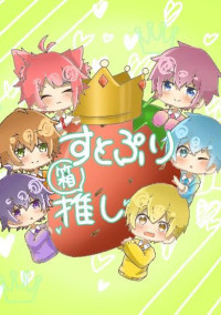 すとぷりなんて大嫌い。
