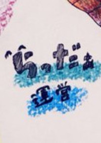 君のためなら/あなたのためなら