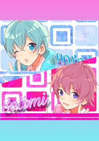 お兄ちゃんじゃなくて普通の男として見て?