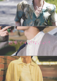 妊男ですがなにか?