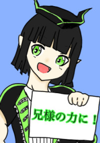 兄様の力に!
