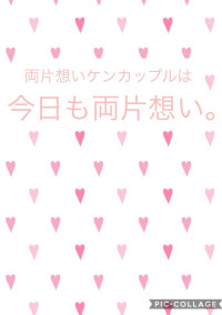 両片想いケンカップルは今日も両片想い。