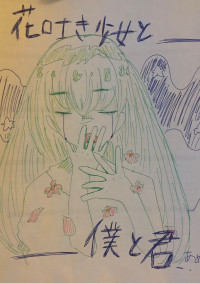 花吐き少女と僕と君
