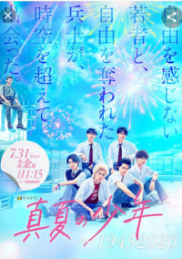 真夏の少年少女