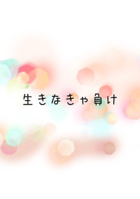 限られた恋