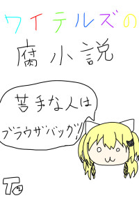 腐向け短編集(w/t)