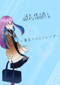 満月 穂乃霞と愉快な仲間たち【東リべ】