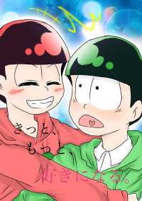 きっと、もっと、好きになる。