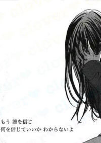 信 じ て よ 。