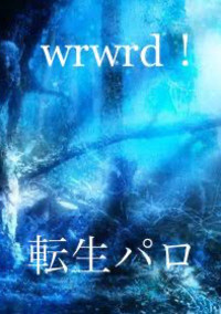 私(転生者)はあなたの婚約者…じゃなくていいやぁ!