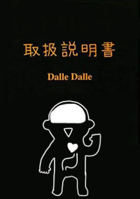 昊 空 と 夕 陽 の 取 扱 説 明 書