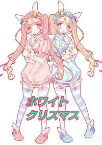 ホワイトクリスマス