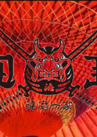紅い華