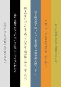 泡沫ノ夏二溺レル