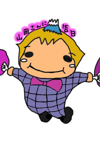 山田さんに告白