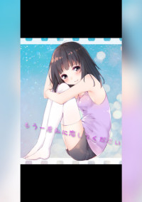 もう一度私に恋してください