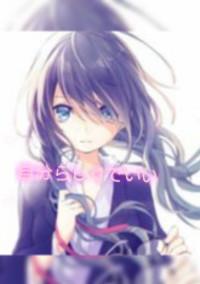 自分らしくでいい