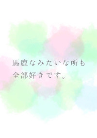 初恋の人は今…