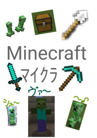茶番 (マイクラ)