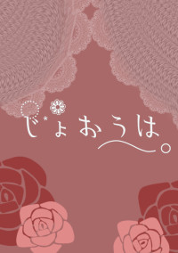 じょおうは
