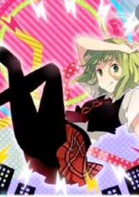 セツナトリップ